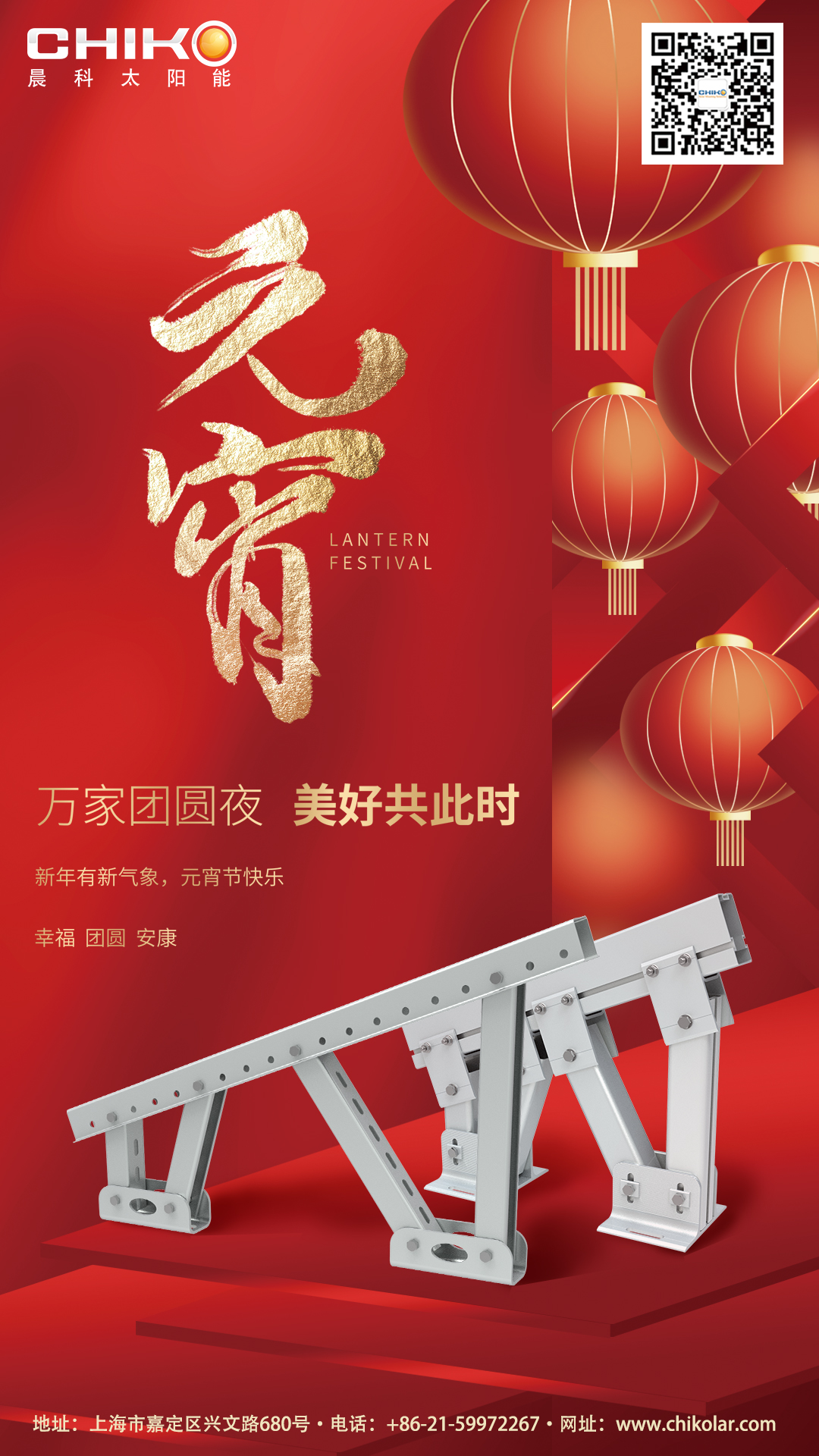 Happy Lantern Festival