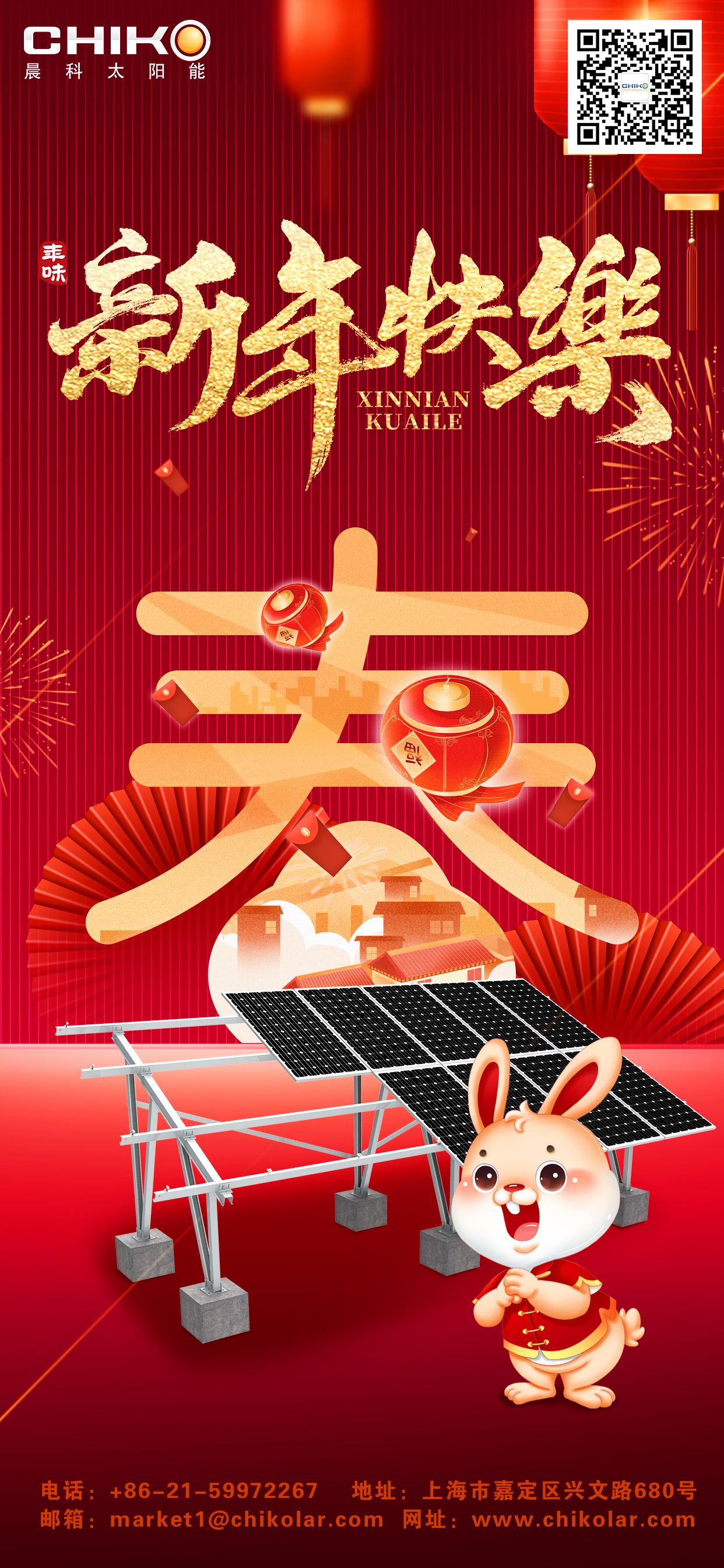 Celebrate the Spring Festival