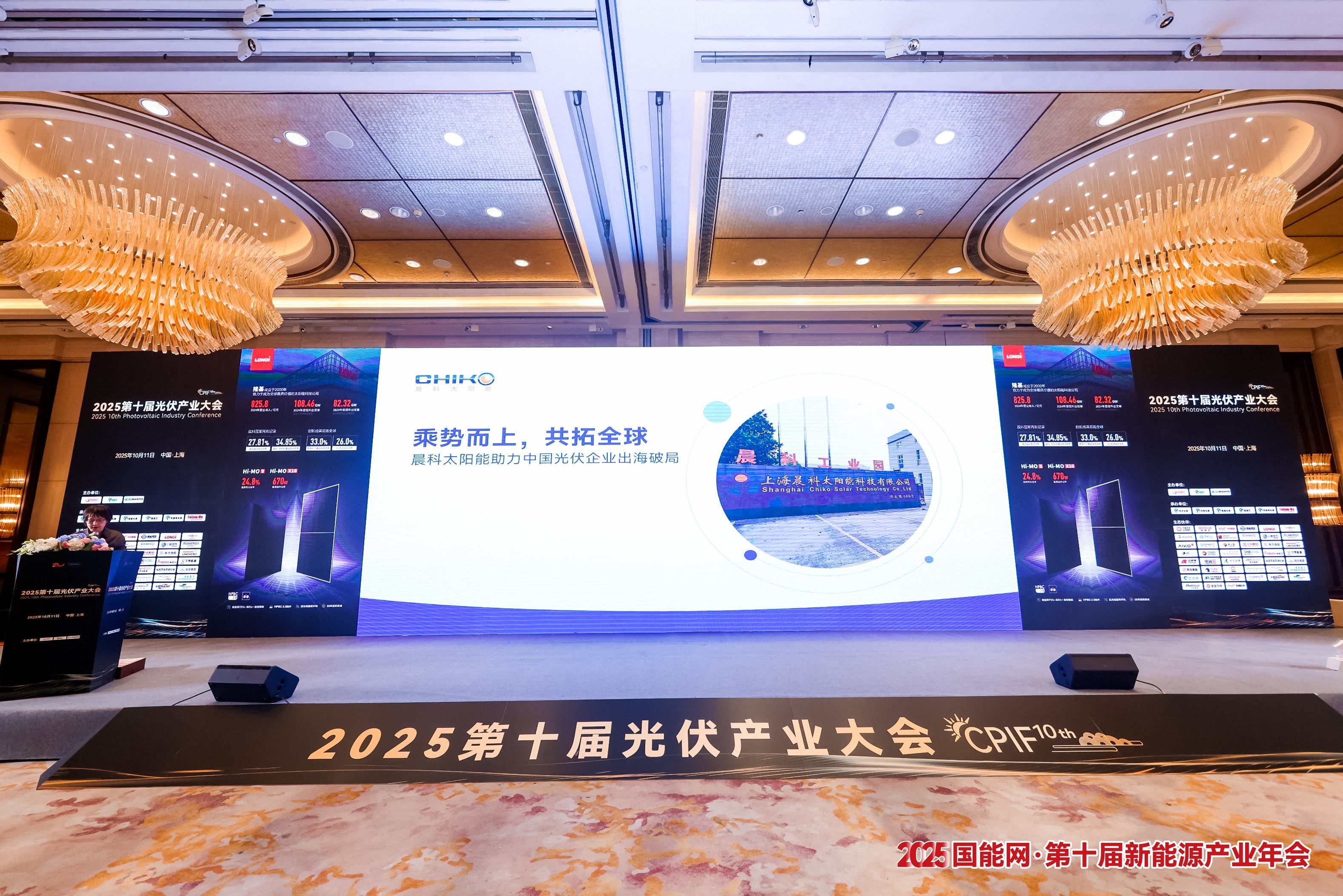 Brand Recognition, Trustworthy Partner | Chiko Solar Wins Double Honors at the "Titanium Power Award · 2025 Annual Photovoltaic"